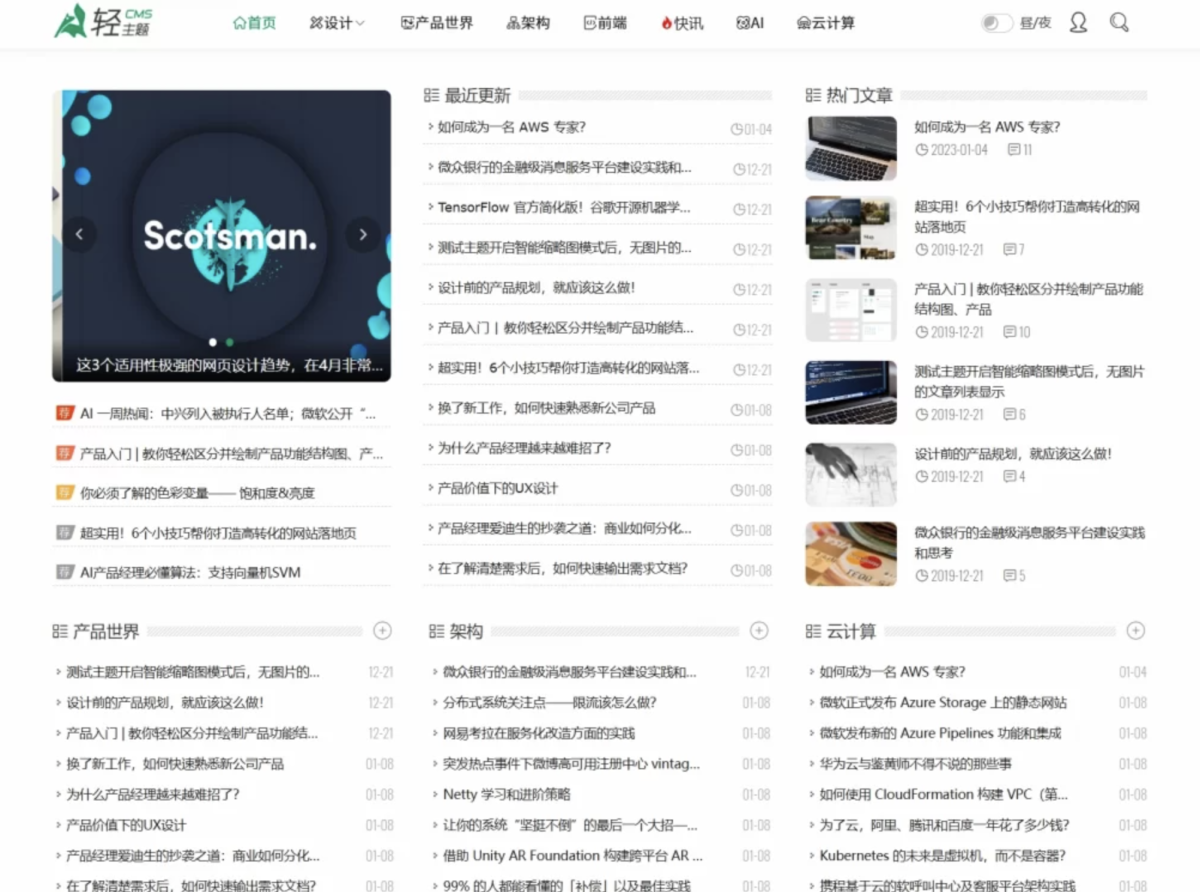 响应式知识分享博客源码 SEO排名新闻资讯类源码-好易源码网