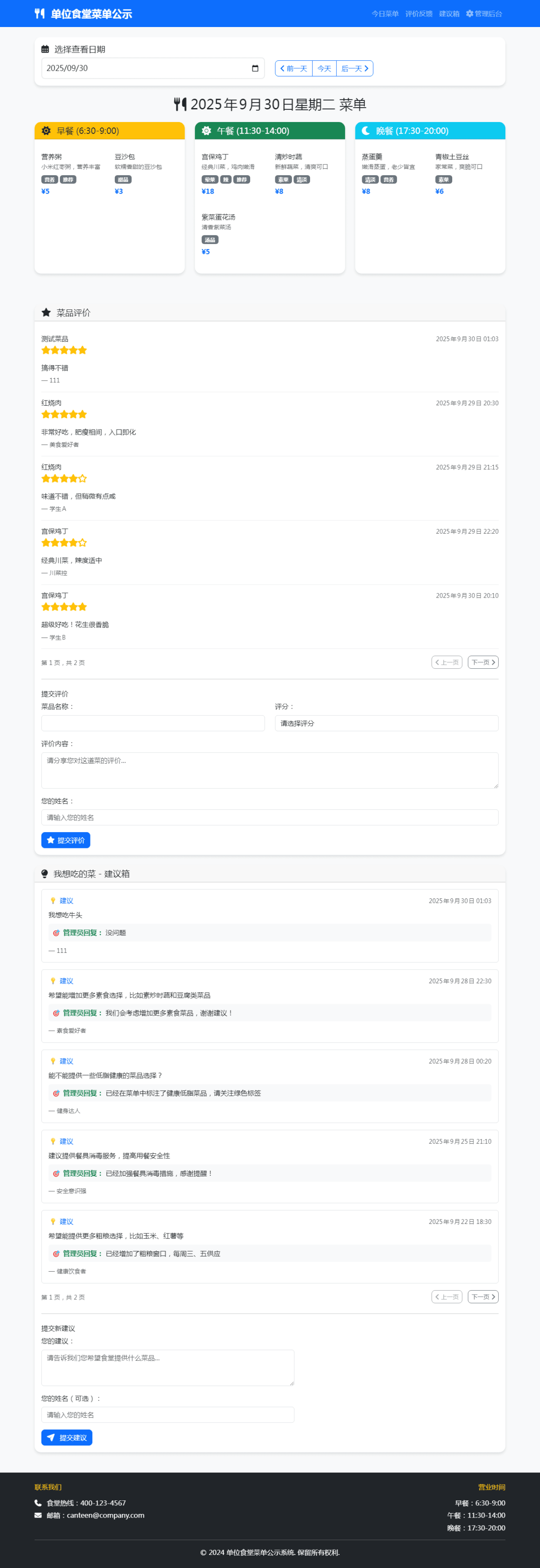 餐厅食谱菜单公示源码演示图_01