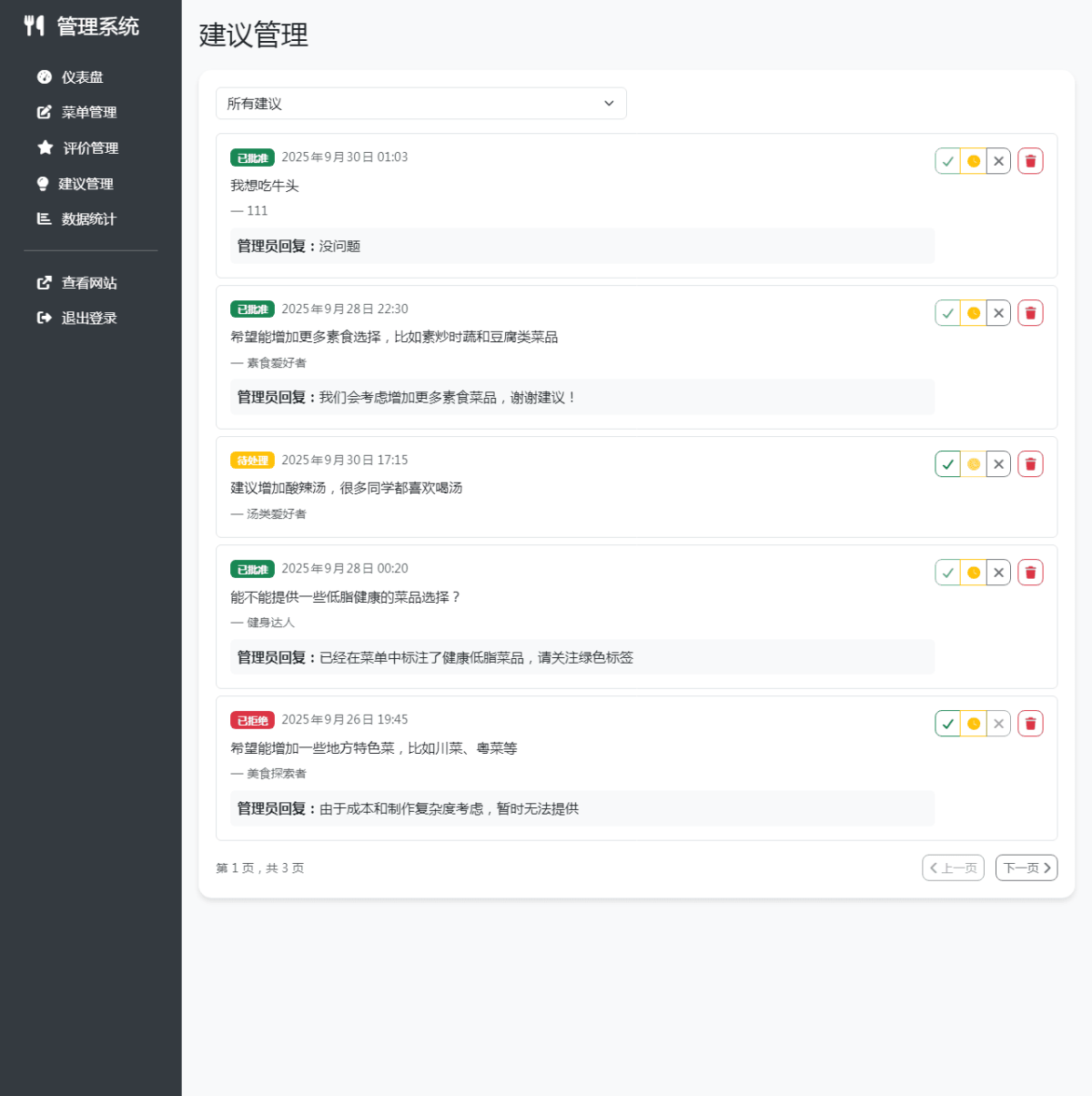 餐厅食谱菜单公示源码演示图_02