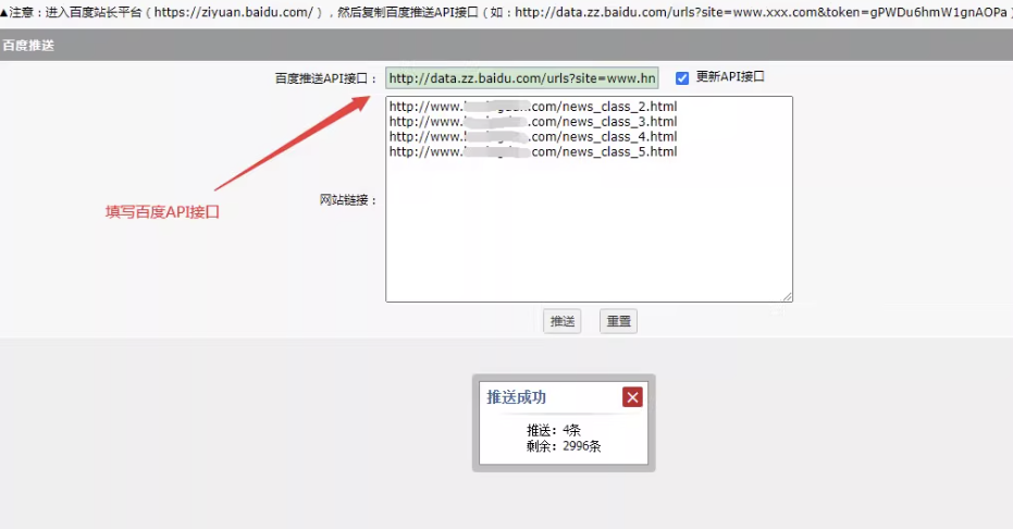 百度API网站接口推送提交工具_网站seo优化收录排名php版源码-好易源码网