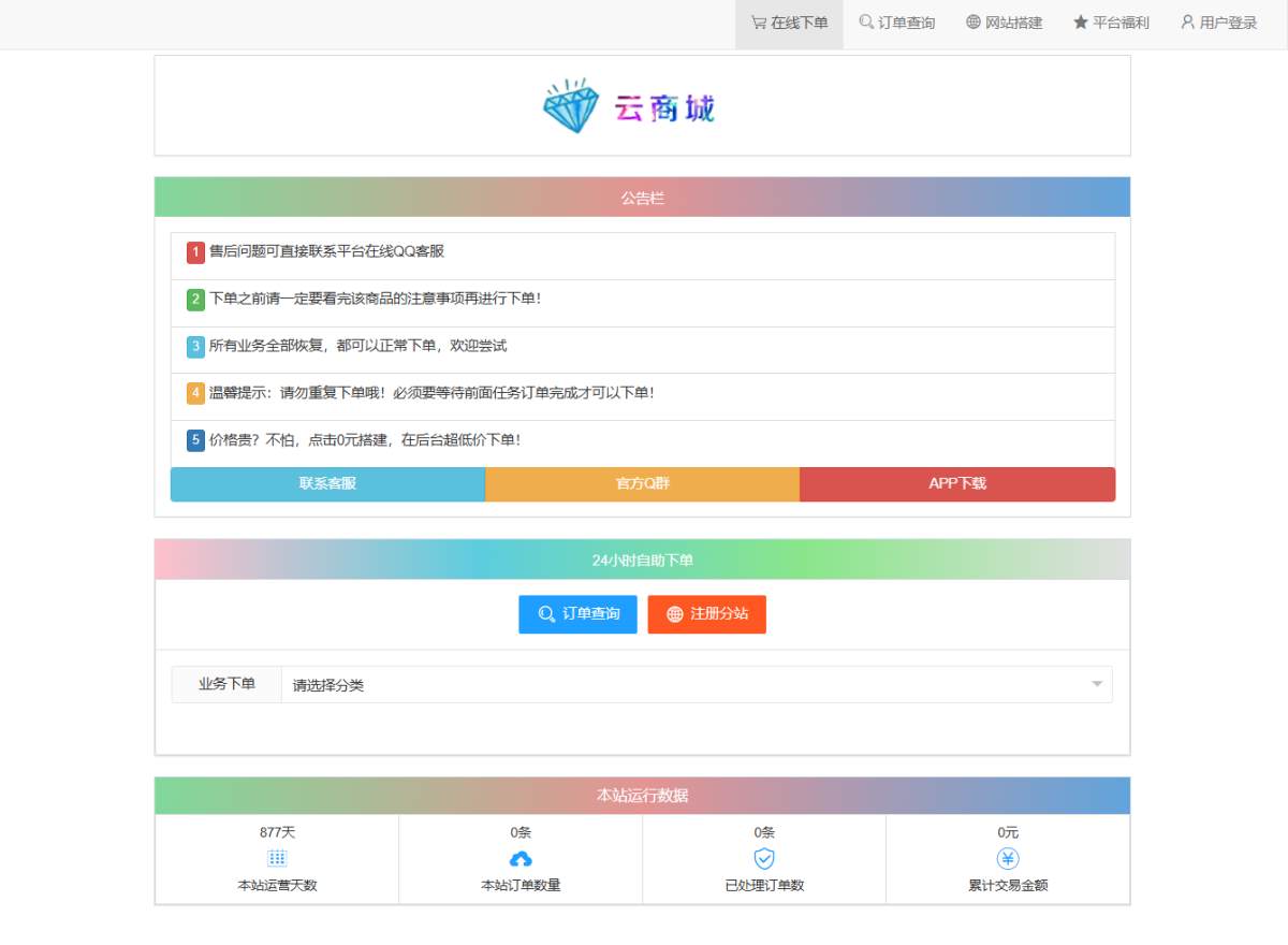全新彩虹云商城系统源码V7.2 彩虹云商城无后门全解版本-好易源码网