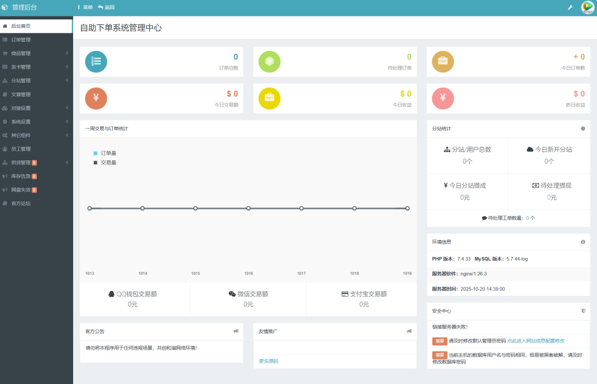彩虹云商城系统源码演示图_02