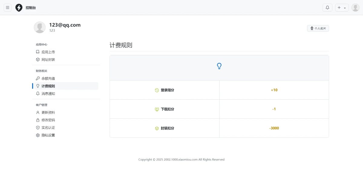 APP分发系统免签封装源码演示图_02