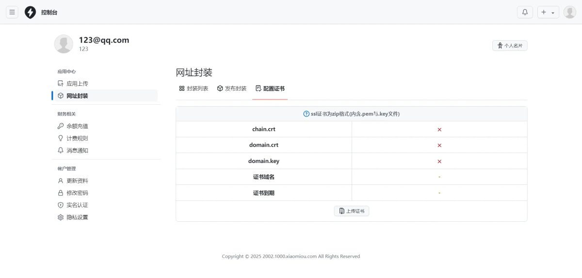 APP分发系统免签封装源码演示图_03