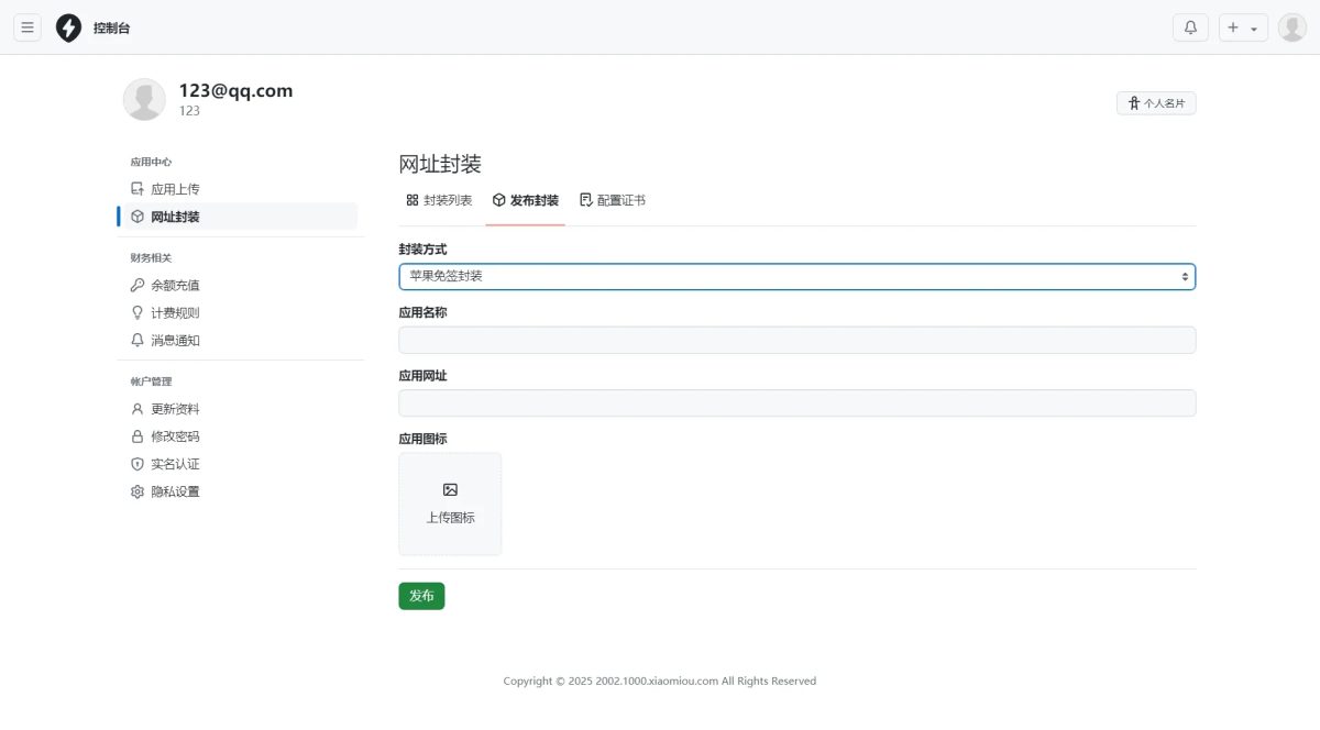 APP分发系统免签封装源码演示图_04