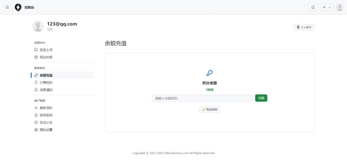 APP分发系统免签封装源码演示图_05