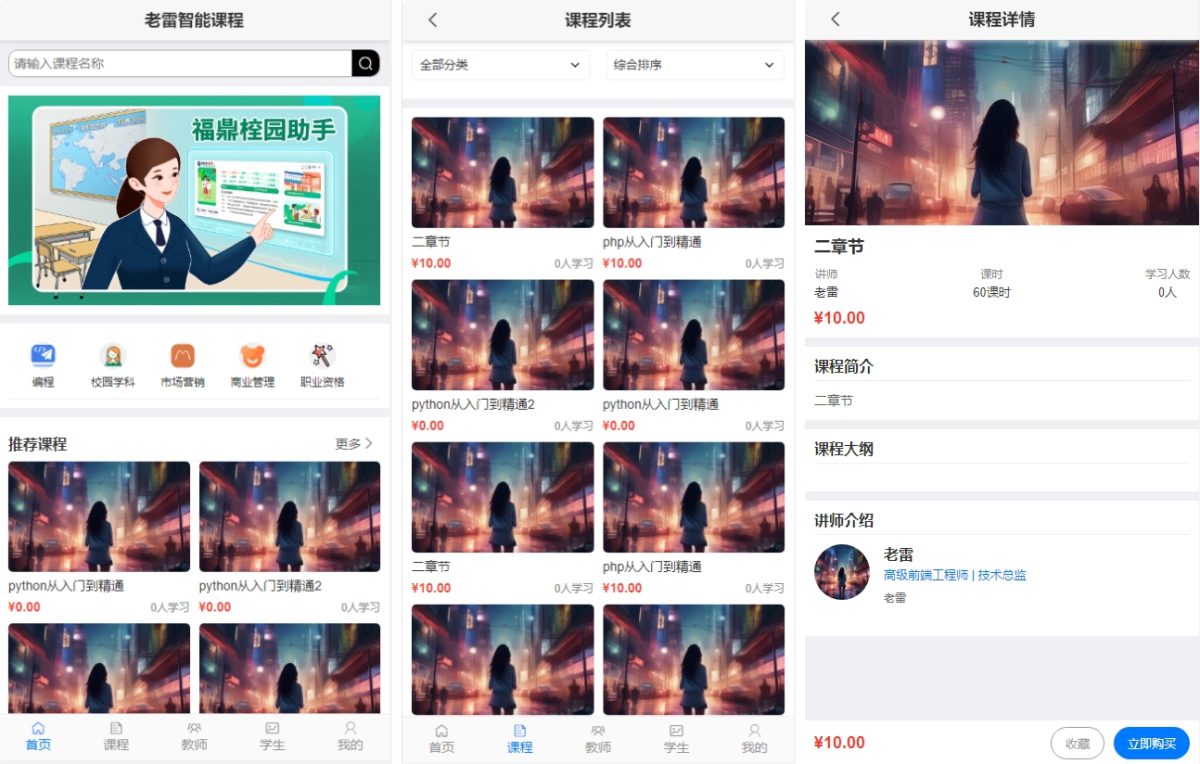 多端自适应智能课堂系统_智能课堂课程系统源码-支持讲师课程-好易源码网