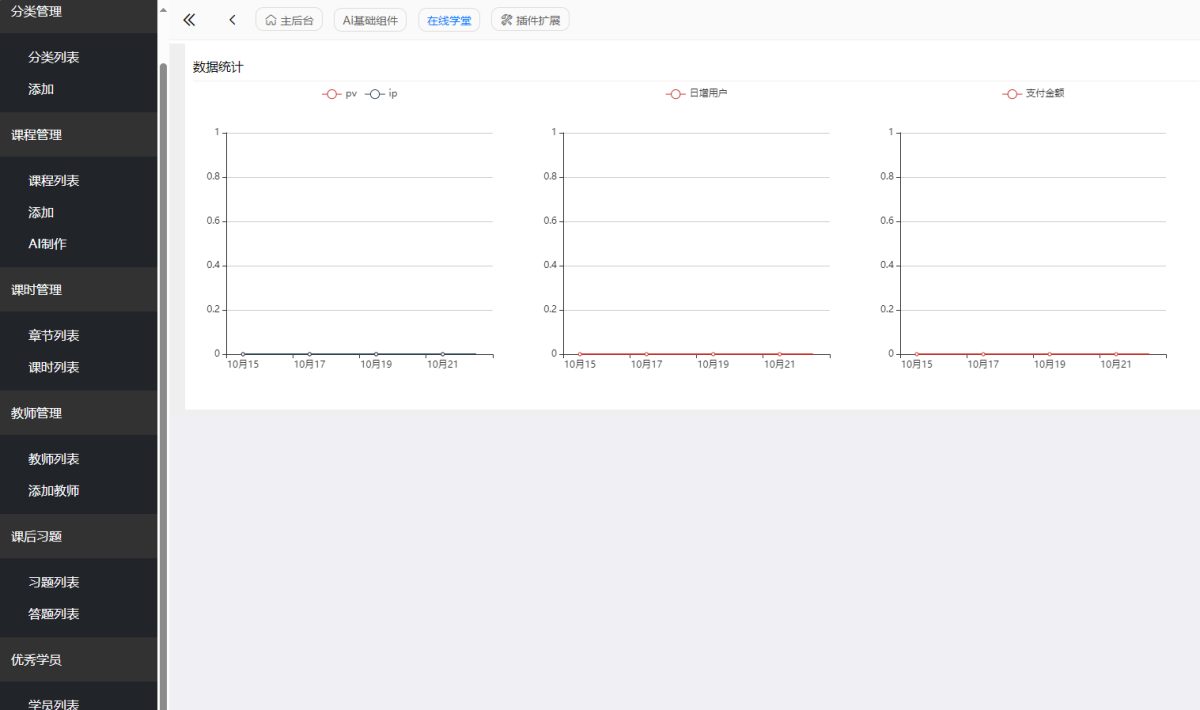 智能课堂课程系统源码演示图_04