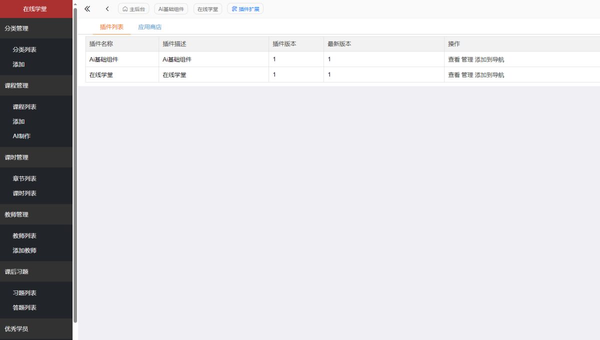 智能课堂课程系统源码演示图_05
