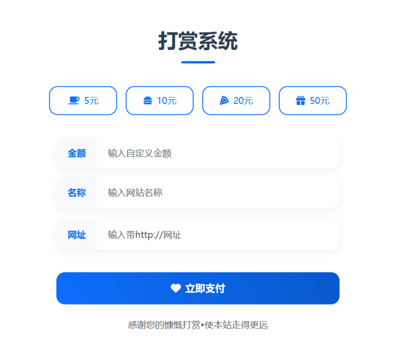 WordPress打赏源码演示图_03