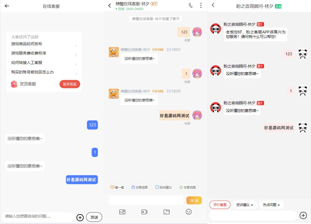 交易猫客服系统源码演示图_02