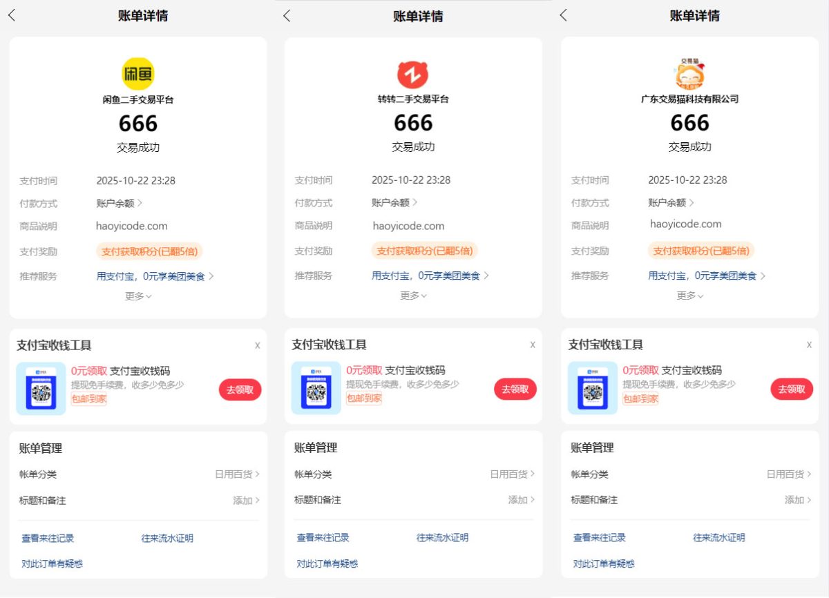 交易猫客服系统源码演示图_03