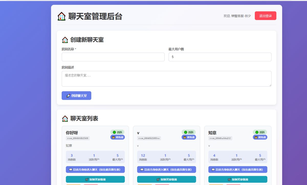 交易猫客服系统源码演示图_06