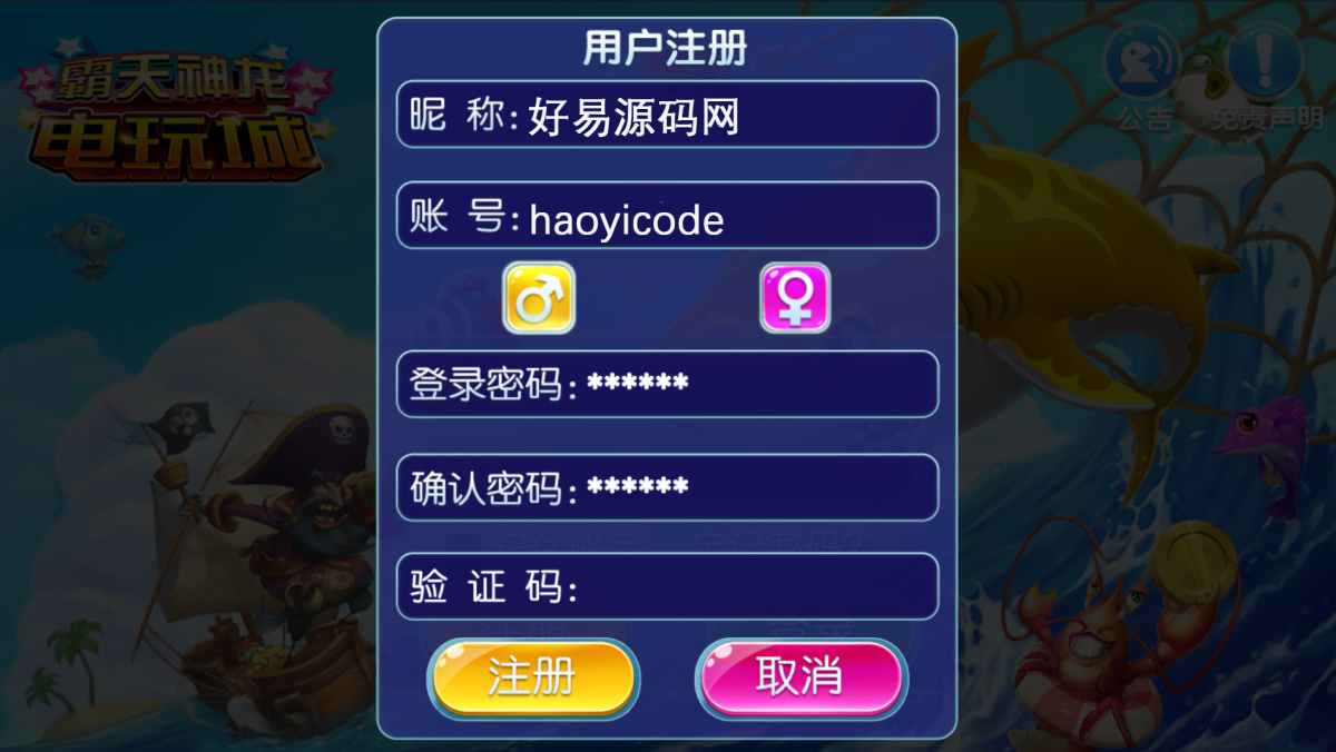 霸天捕鱼海王3电玩城-演示图_02