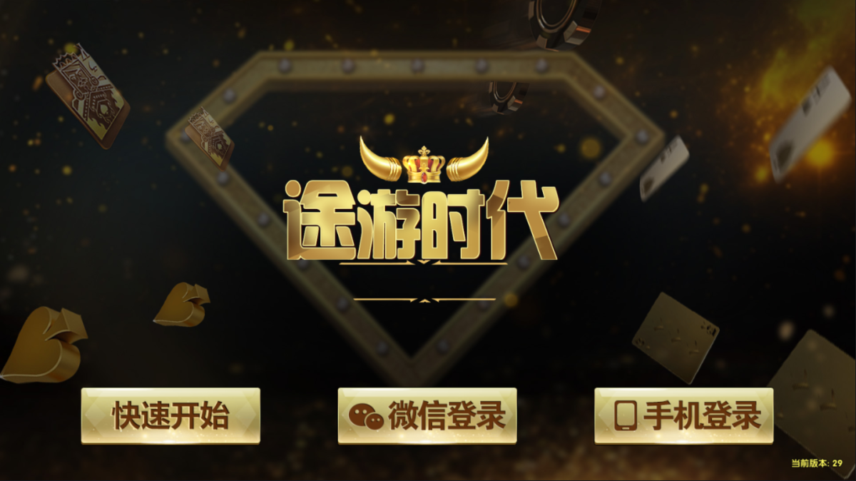 胜博棋牌全套源码-演示图_01