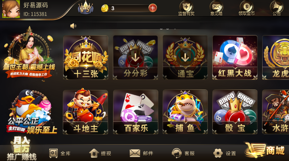 独家更新微星盛世王朝棋牌游戏源码-好易源码网