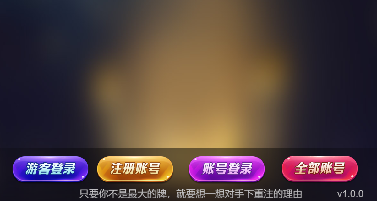 H5网页版真金棋牌游戏源码-演示图_01