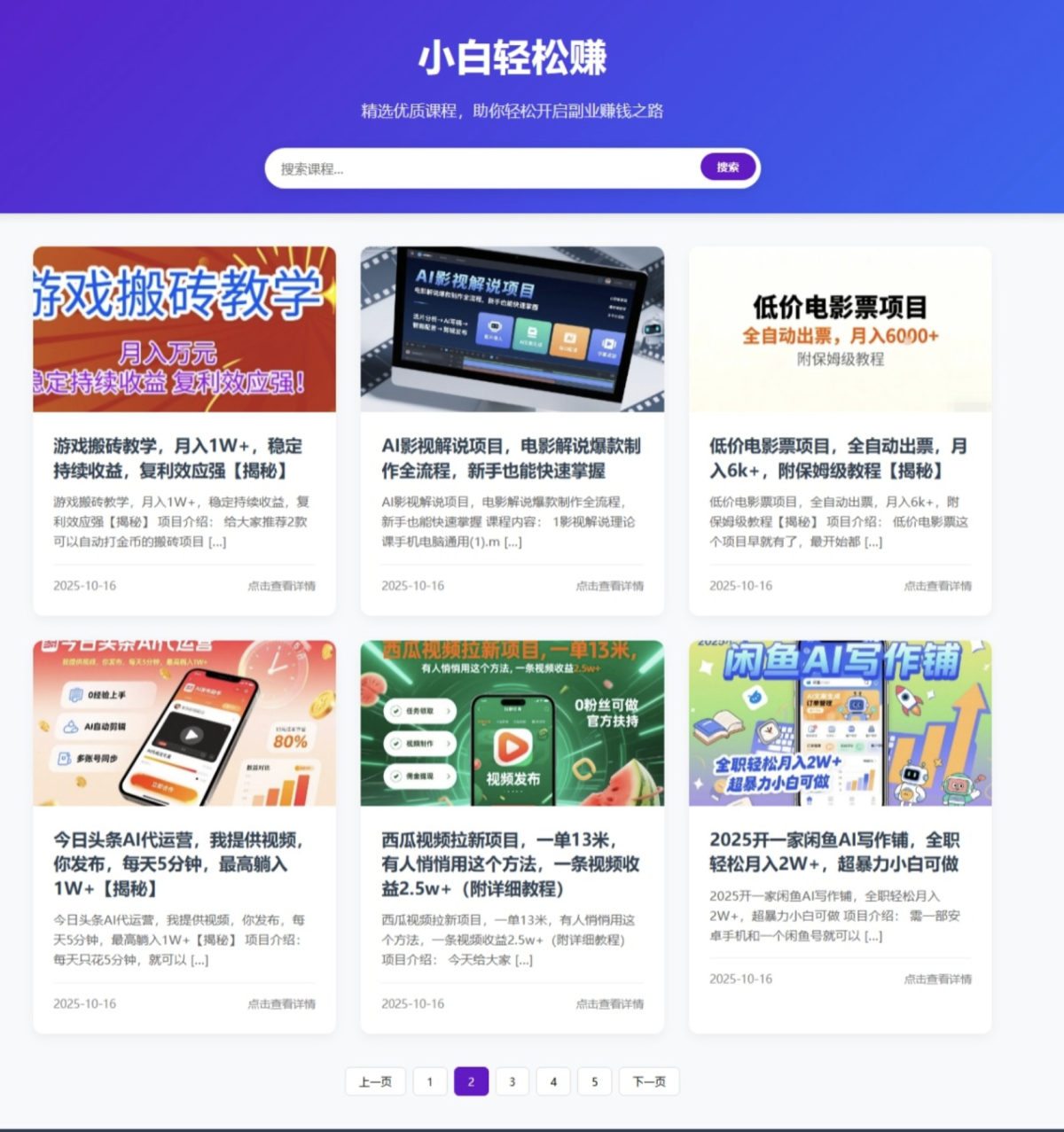 智能API集成采集课程源码_WordPress REST API_网赚课程资源自动采集源码-好易源码网