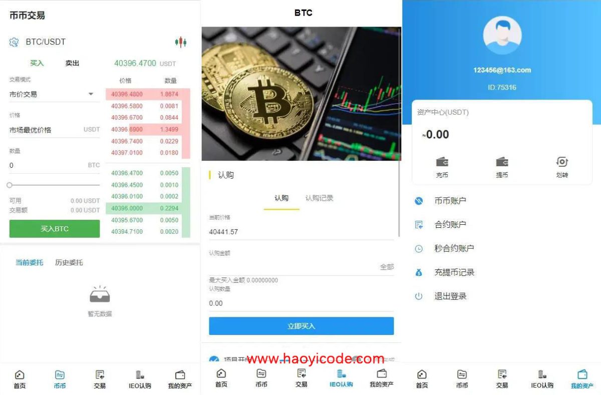 八国语言交易所系统源码演示图_03