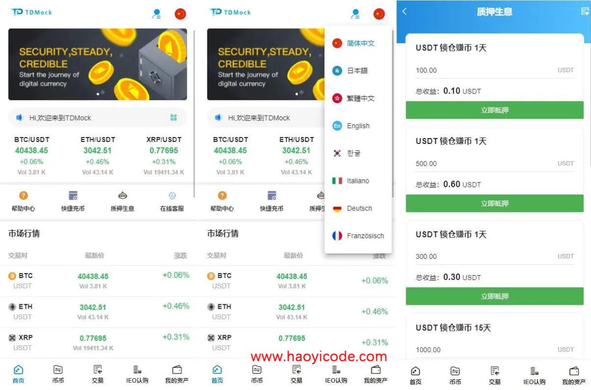 八国语言交易所系统源码-后台预生成K线/质押生息+IEO认购+币币合约交易-好易源码网