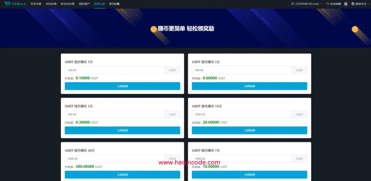 八国语言交易所系统源码演示图_06