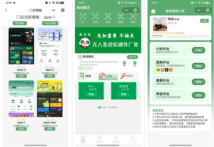 无人自助系统源码演示图_03