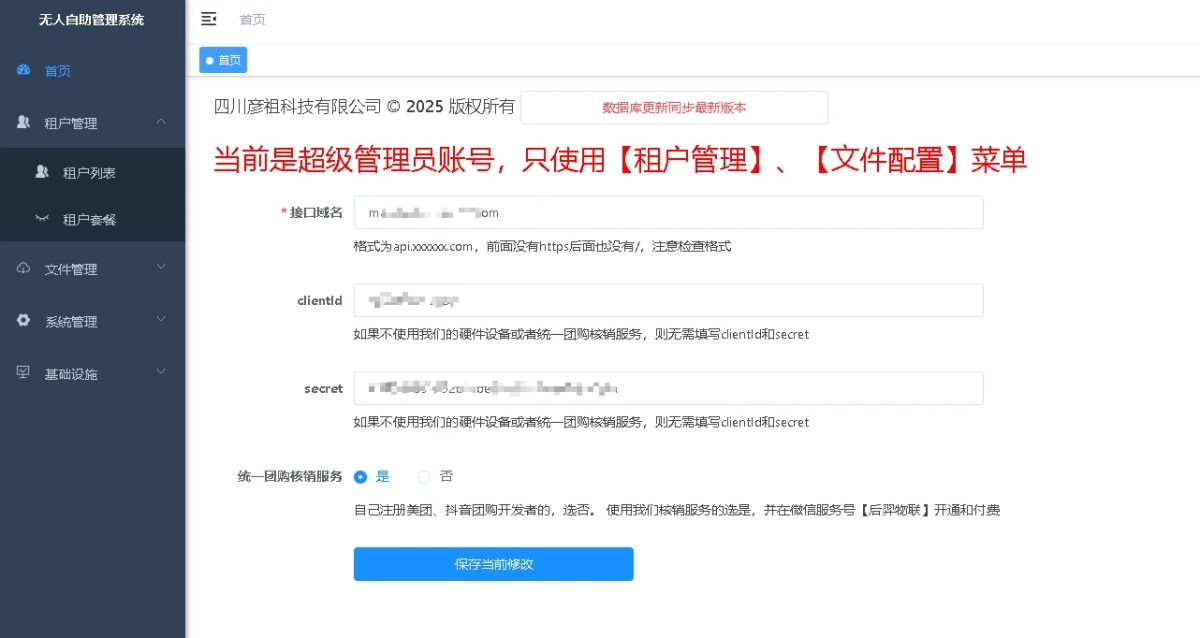 无人自助系统源码演示图_06