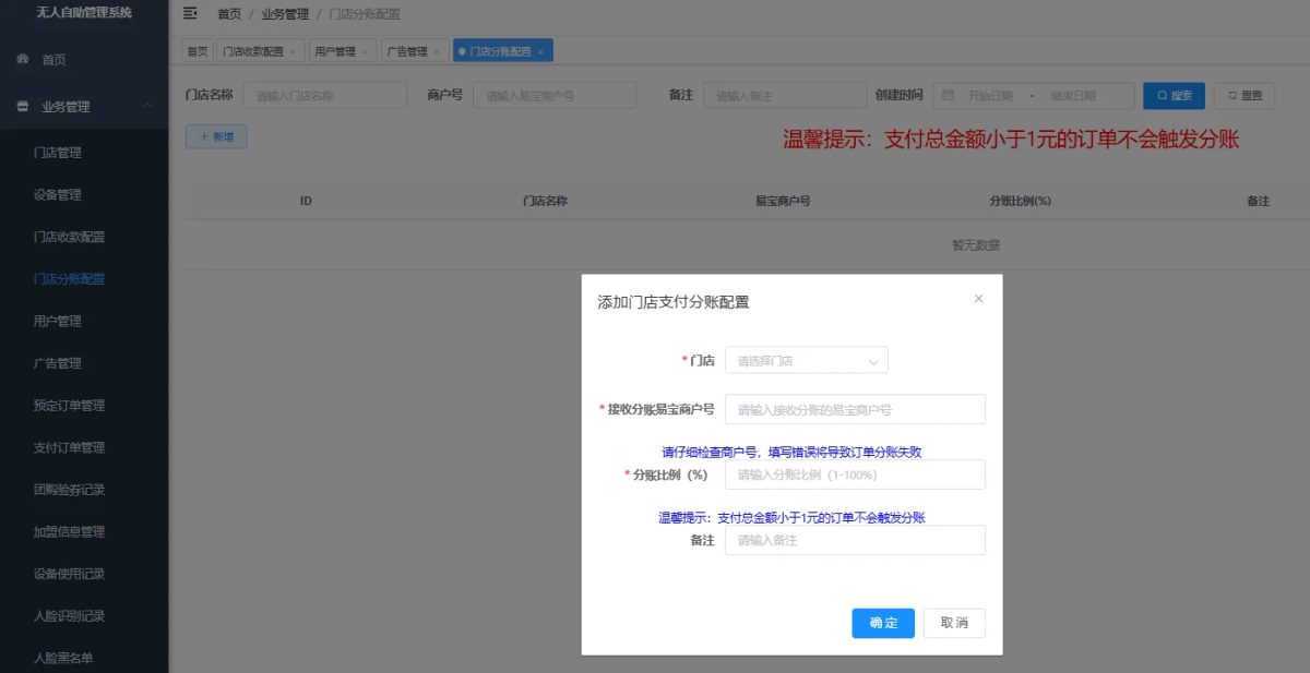 无人自助系统源码演示图_07