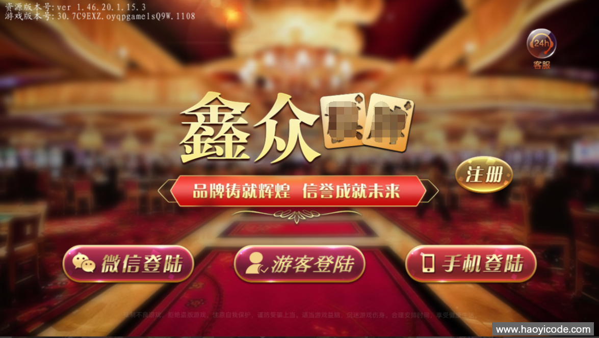 创游系列二开鑫众棋牌游戏源码-好易源码网