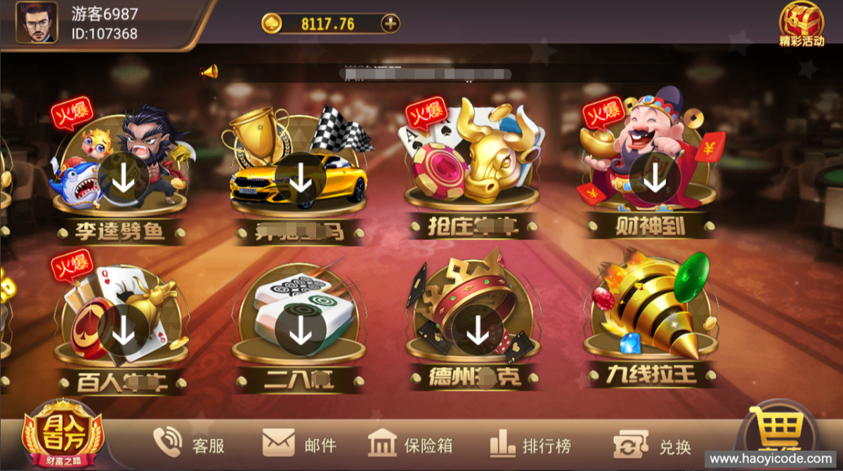 鑫众棋牌游戏源码-演示图_04