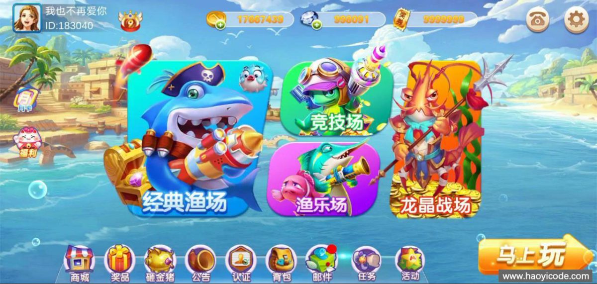 海洋管家捕鱼完整源码_海洋管家电玩城全套源码-带部署文档说明-好易源码网