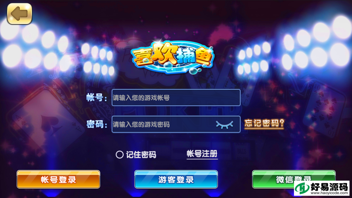 网狐荣耀二开乐博虎牙棋牌游戏_喜欢捕鱼棋牌娱乐游戏源码-好易源码网