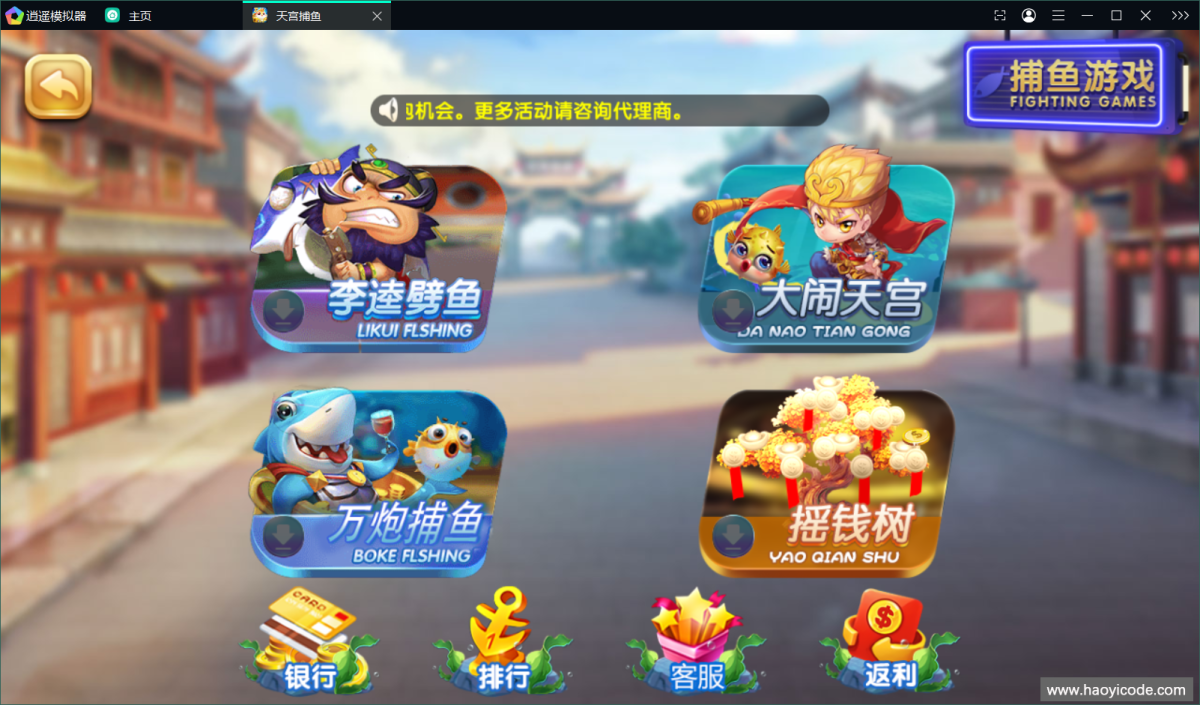 天宫捕鱼游戏源码-演示图_05