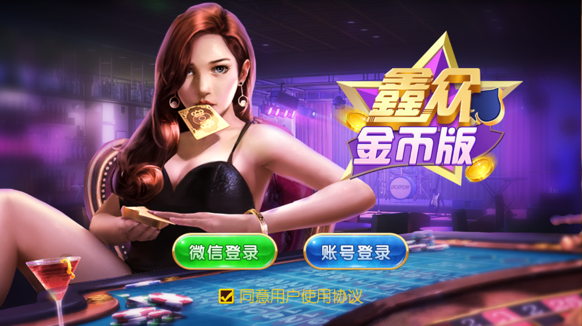 全新网狐二开鑫众金币联盟源码_鑫众金币版大联盟源码-免短信登陆金币+房卡+含代理+银商功能-好易源码网