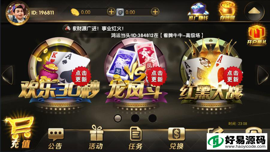 网狐二开永利棋牌娱乐组件_永利棋牌游戏平台源码-好易源码网