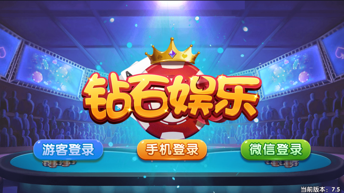 全新钻石系列棋牌源码_猫娱乐棋牌源码-带游客登陆版-好易源码网