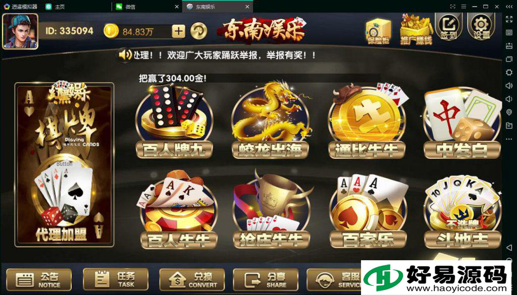 全新金色永利棋牌组件源码-控制+代理+双端APP带视频搭建教程-好易源码网