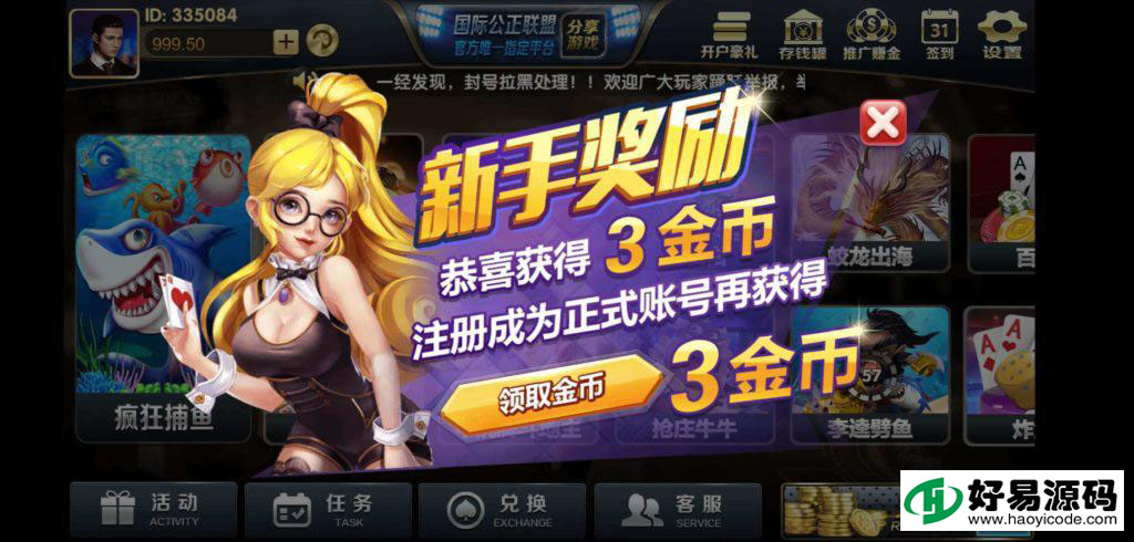 全新网狐二开永利大集合棋牌源码+四款APP客户端源码-好易源码网