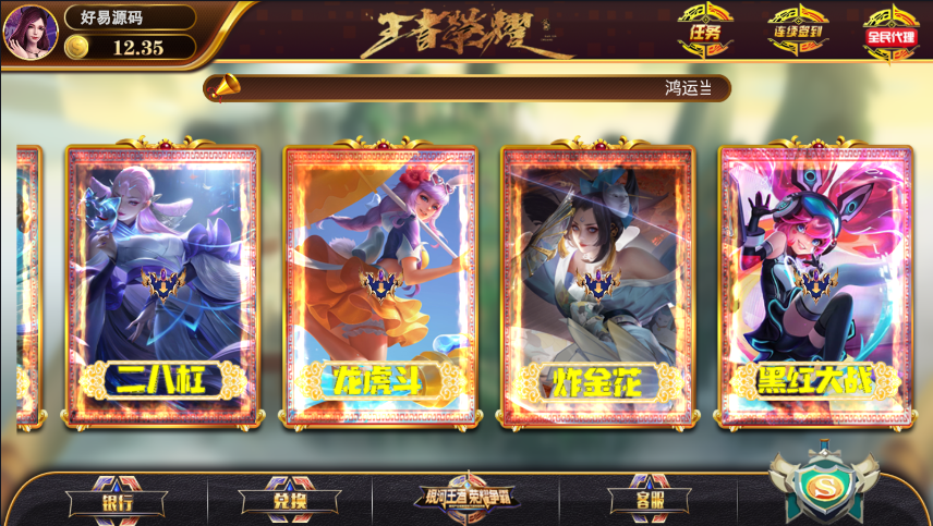 网狐系列王者荣耀UI棋牌源码-演示图_05
