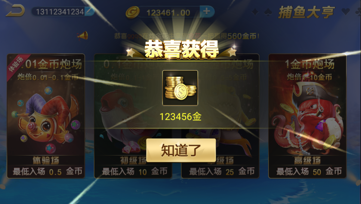 微星小清新捕鱼源码-演示图_10