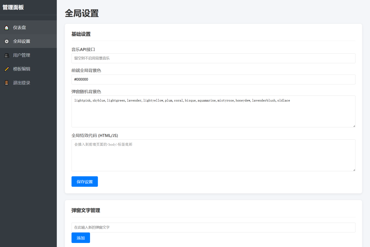 多用户版弹窗系统源码演示图_03