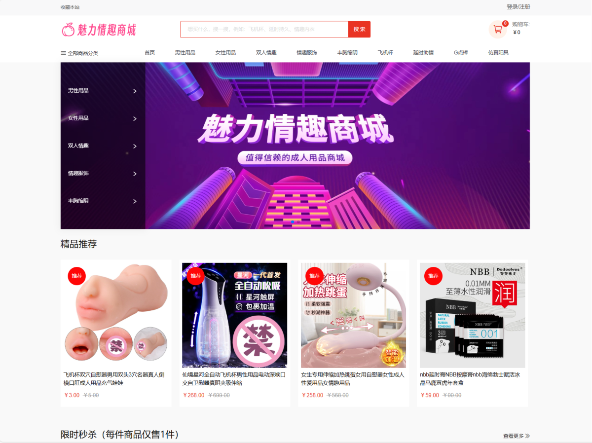 全新开源成人用品商城源码 成人情趣商城系统源码-好易源码网