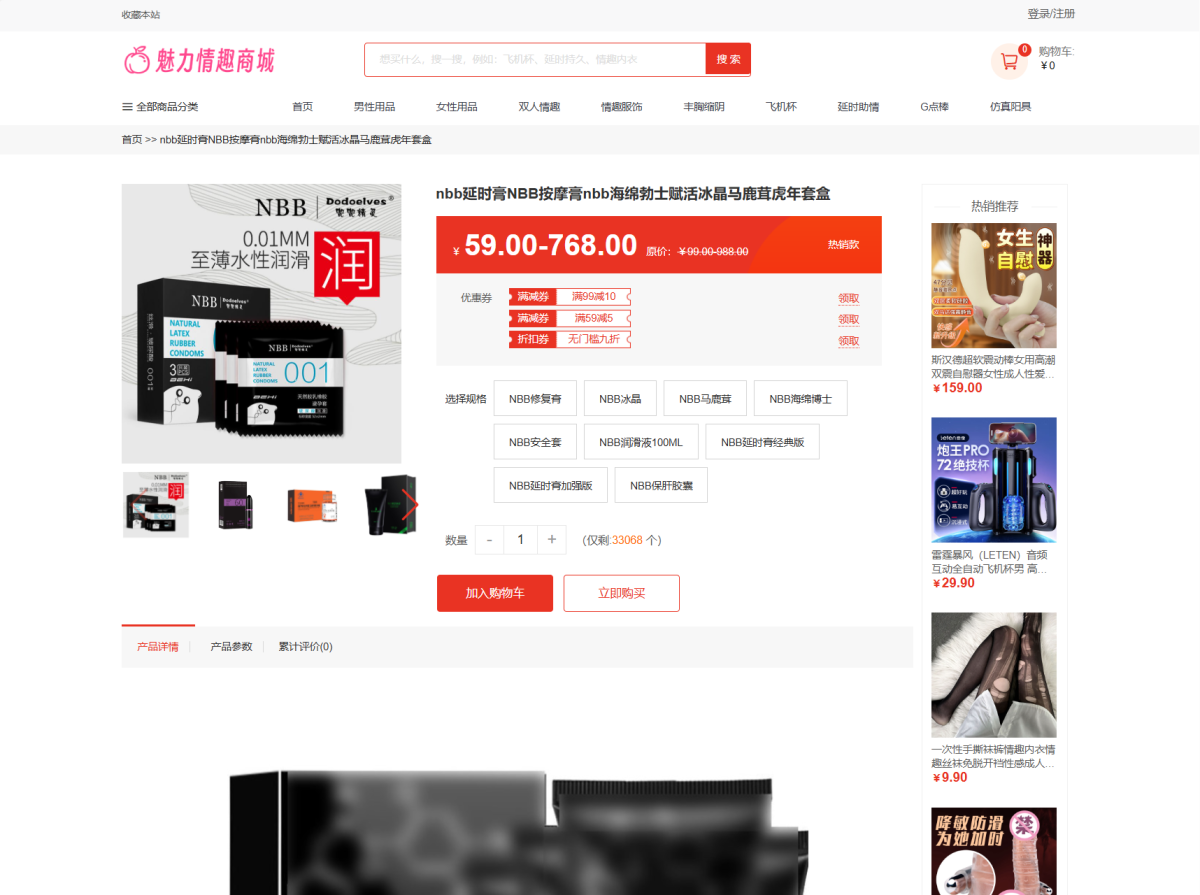 成人用品商城源码演示图_02