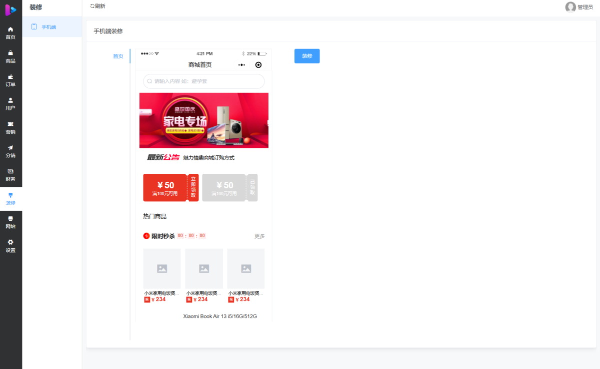 成人用品商城源码演示图_07