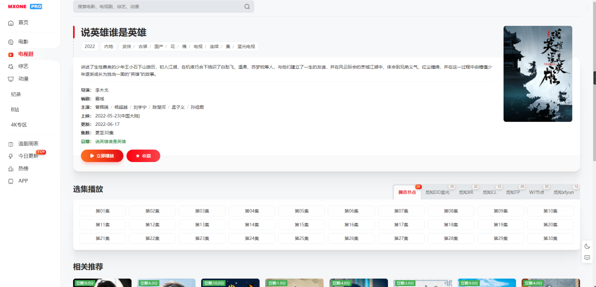 MXProV4.5自适应视频主题演示图_04