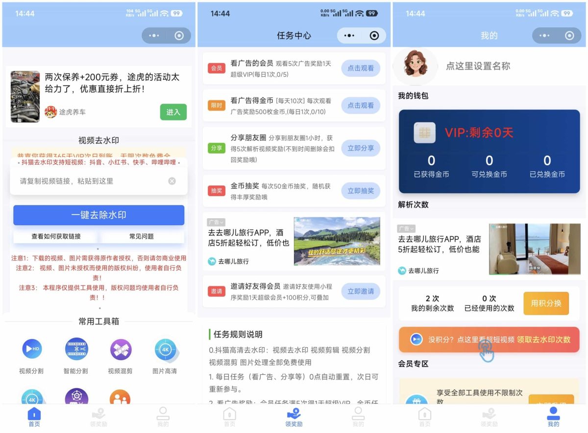 全新抖猫高清去水印小程序 抖猫去水印小程序源码-含流量主-好易源码网