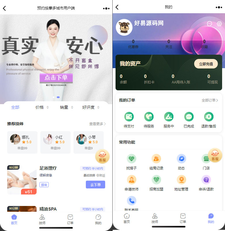 全新上门按摩系统源码_H5同城上门按摩源码_同城搭子组局源码-好易源码网