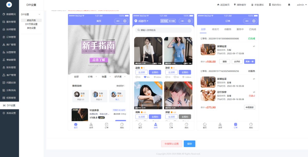 同城上门按摩源码演示图_04
