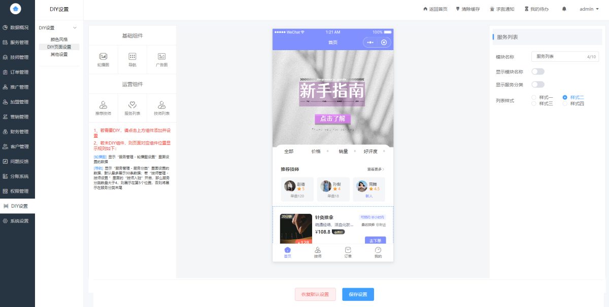 同城上门按摩源码演示图_05