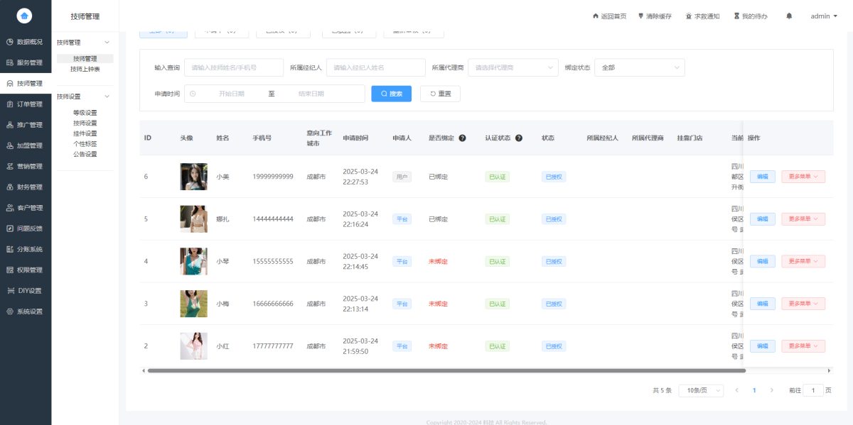 同城上门按摩源码演示图_06